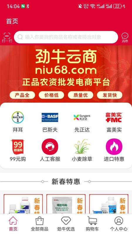 劲牛云商官方版