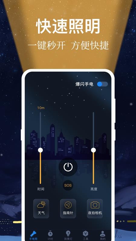 小熊强光手电筒手机版