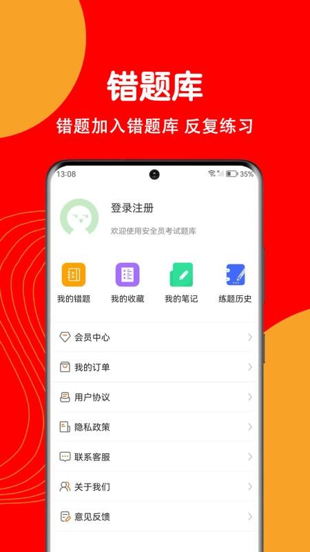 安全员刷题狗官方版v2.0.0 4