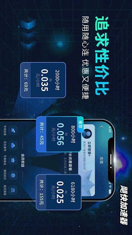 飓快加速器免费版v1.0.9 4