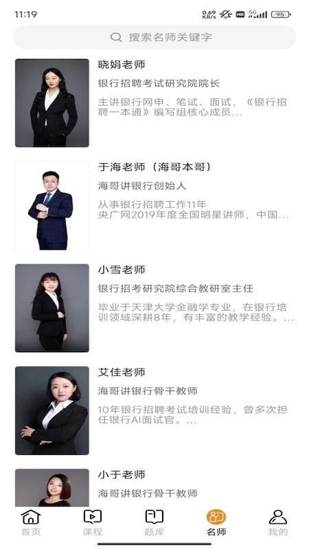 海哥讲银行手机版v1.0.1 4