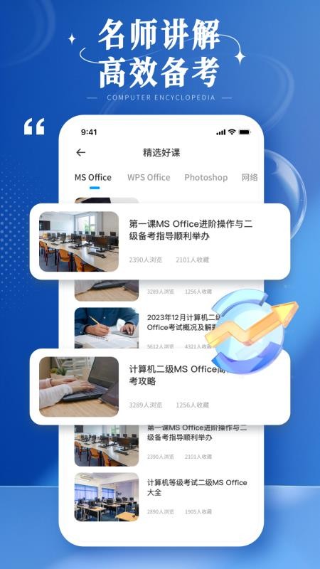 计算机等级考试宝典最新版v1.0.1 4