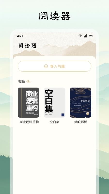 追追阅读官方版v1.2 4