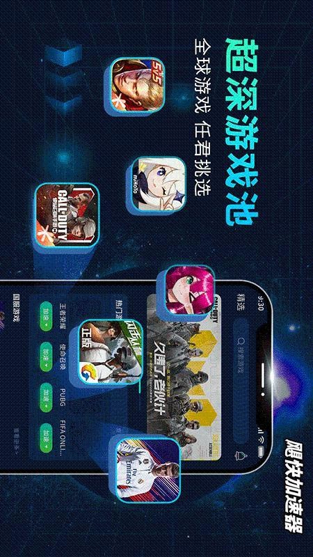 飓快加速器免费版