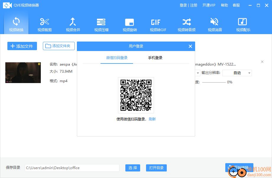 QVE视频转换器
