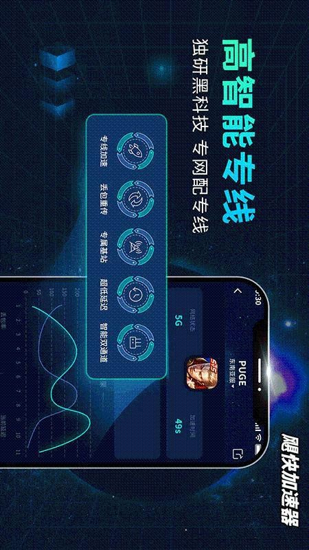 飓快加速器免费版v1.0.9 3