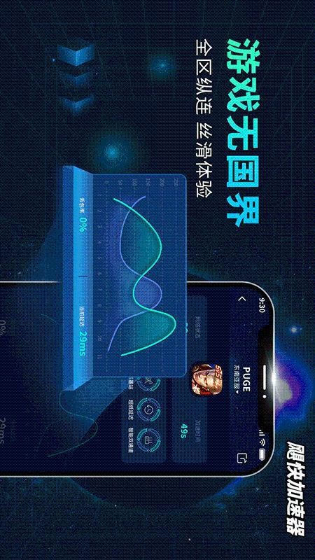 飓快加速器免费版v1.0.9 5
