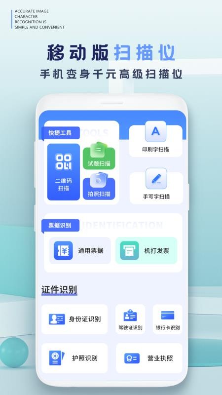 识别王手机版