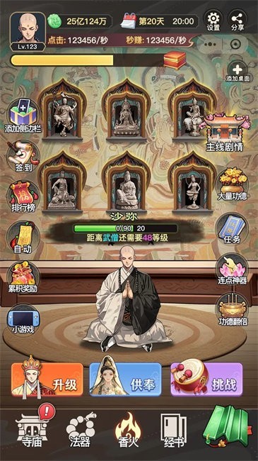 我的修行路游戏