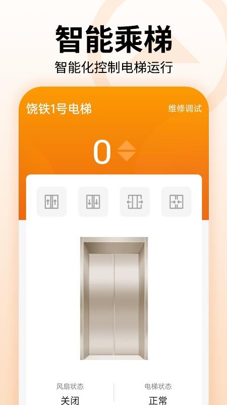 冯克电梯免费版v1.1.2.7 3