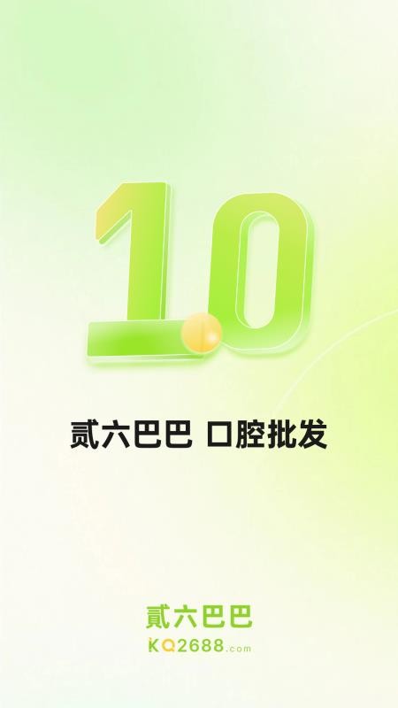 2688官方版