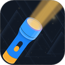 小熊强光手电筒手机版 v6.6.0