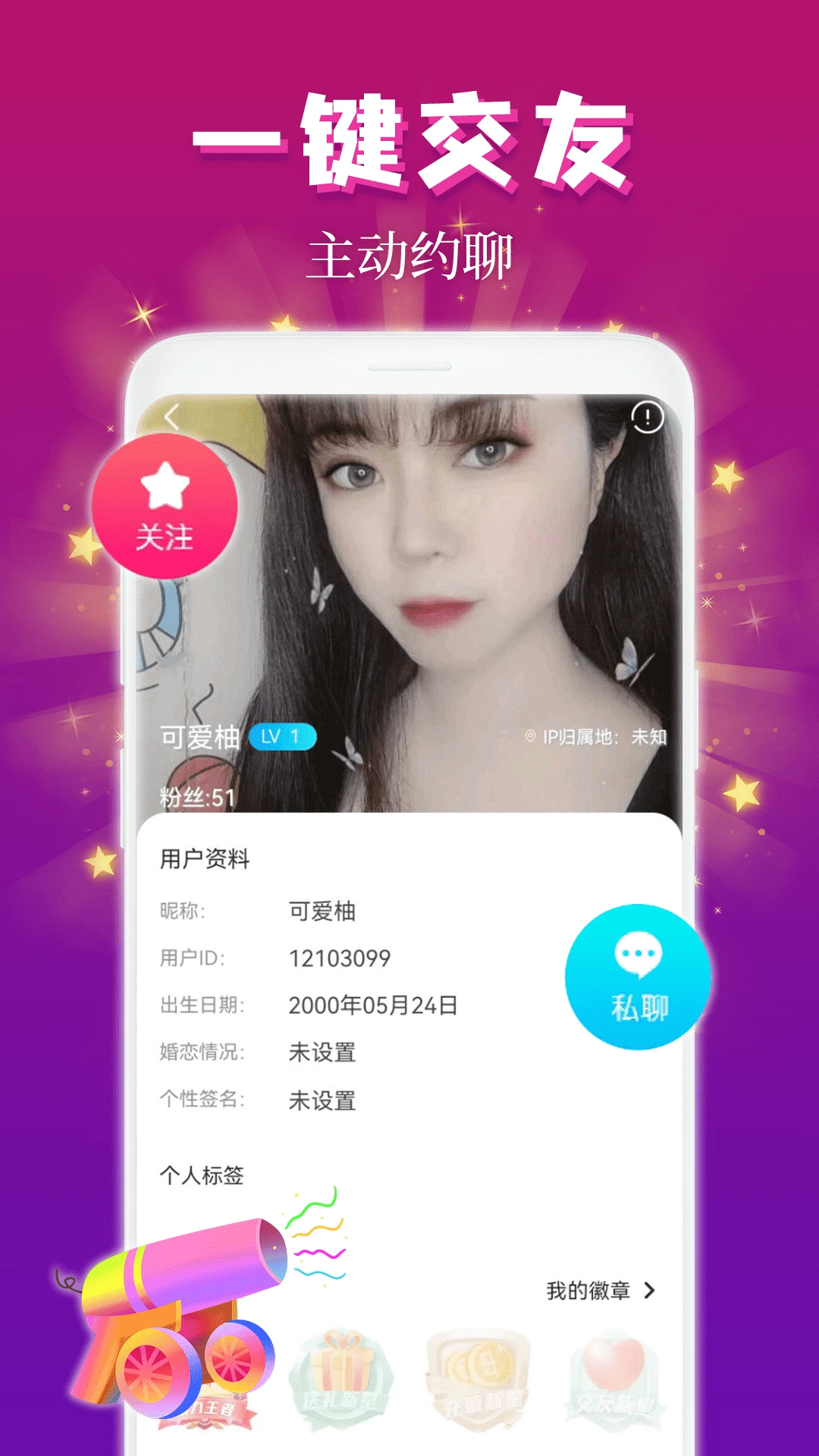 麦趣夜聊免费版v1.6.5 2