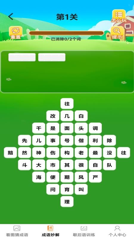 卓越成语最新版v1.0.2 3