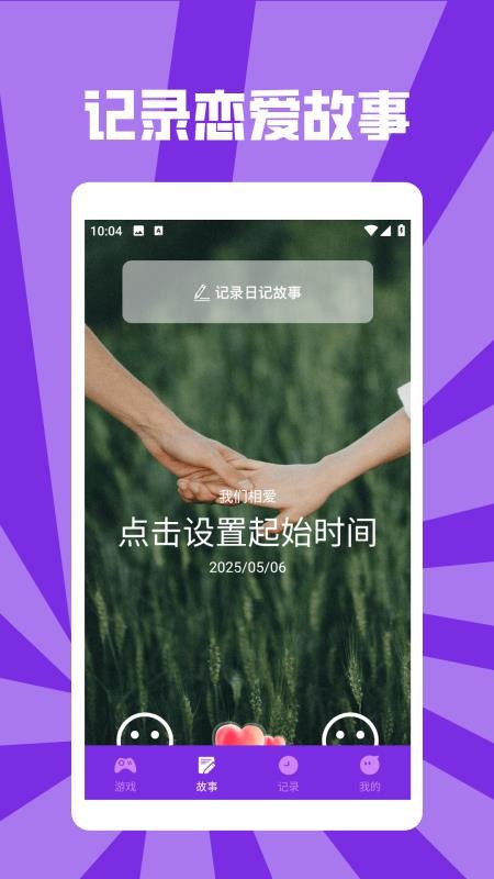 情侣游戏应用盒子免费版v1.3 3