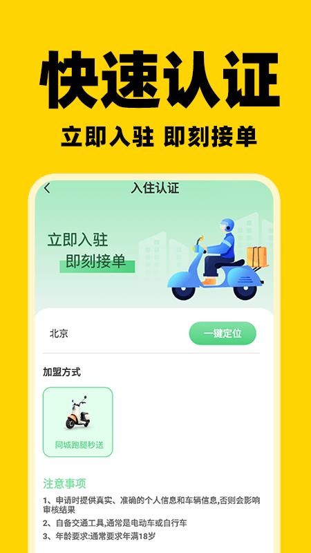京团秒送骑手官方版v1.0.4 3