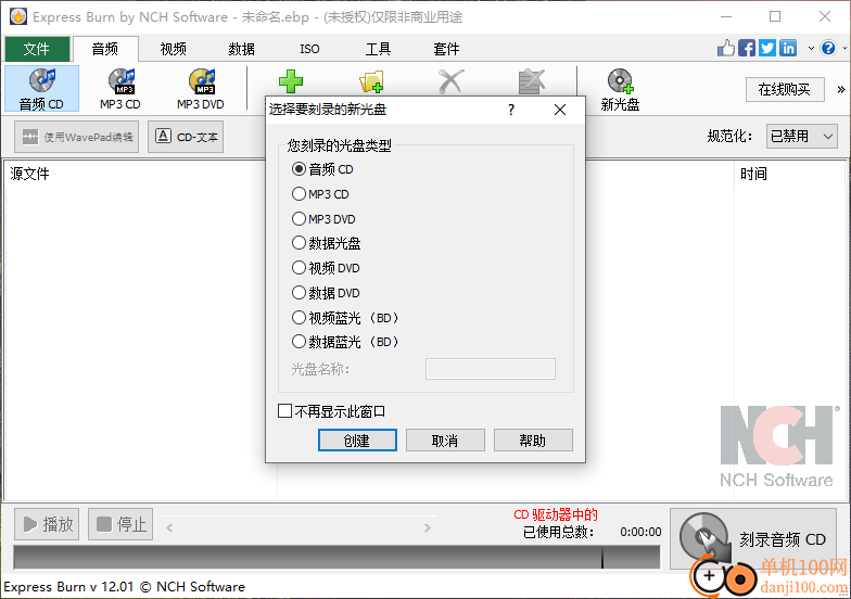 express burn光盘刻录中文版