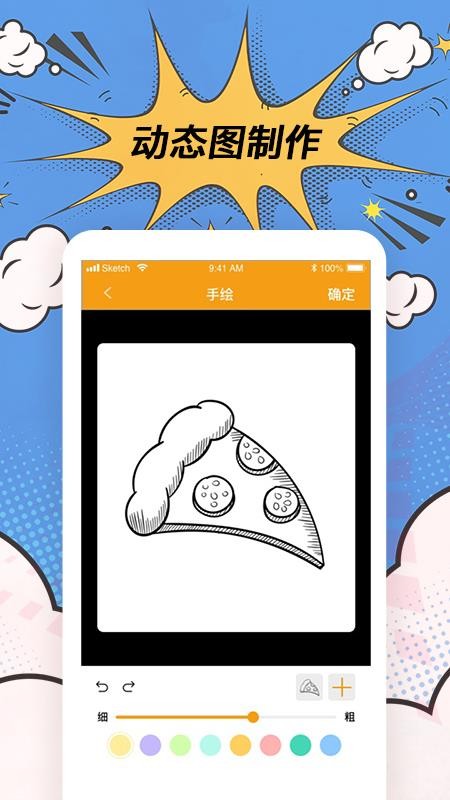趣逗P图工具免费版v3.5.0 3