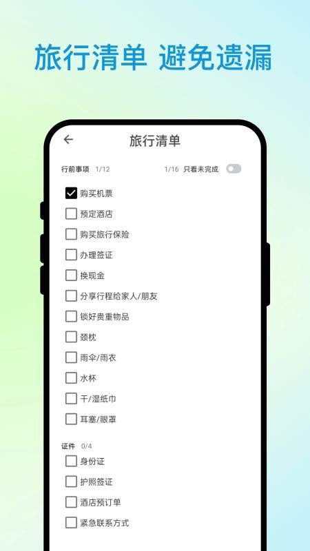 优行全览手机版v1.0.1 1