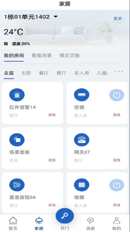 智慧天誉手机版