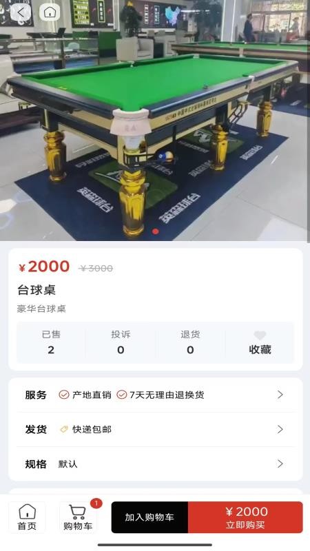 球小二app官方版v2.0.2 2