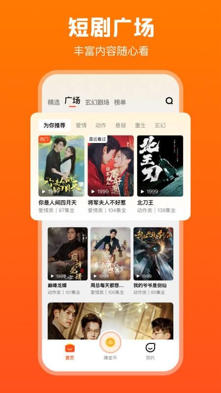 全民短剧最新版v2.3.81.288(2)