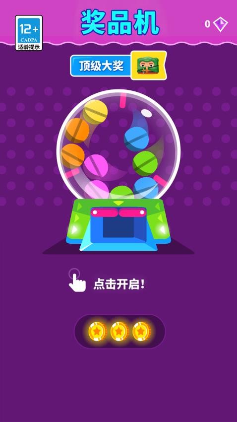 超可爱大闯关游戏