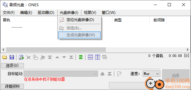 ones刻录软件