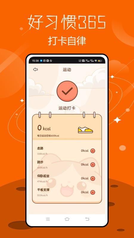 养成好习惯打卡免费版v1.0.0 3