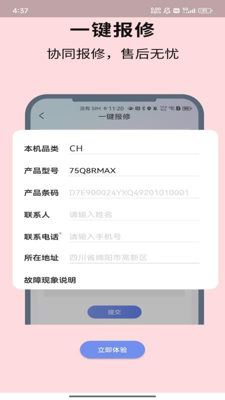 CHiQ助手app官方版v5.4.5000112 5