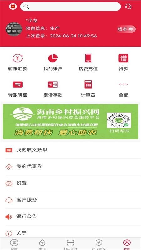 海南农商银行最新版