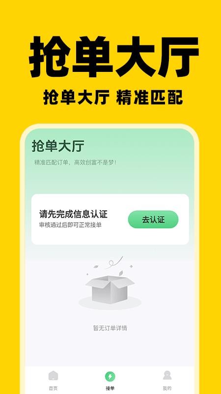 京团秒送骑手官方版v1.0.4 2