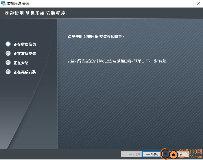 梦想压缩软件