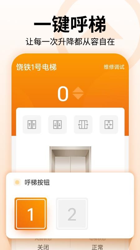 冯克电梯免费版v1.1.2.7 2