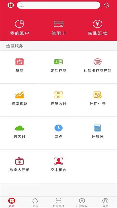 海南农商银行最新版v3.6.5 4