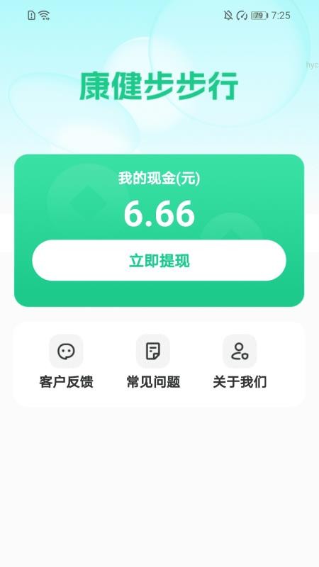 康健步步行手机版v2.0.1 3