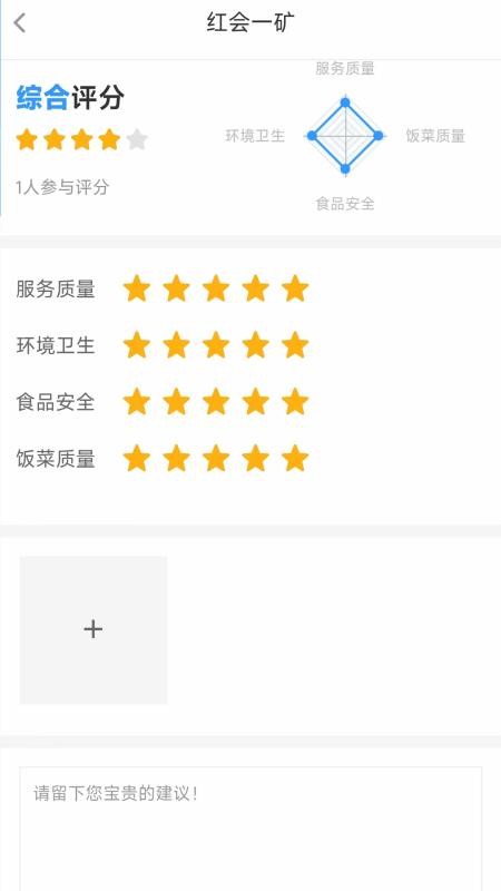 靖煤能源智能食堂最新版v1.0 3
