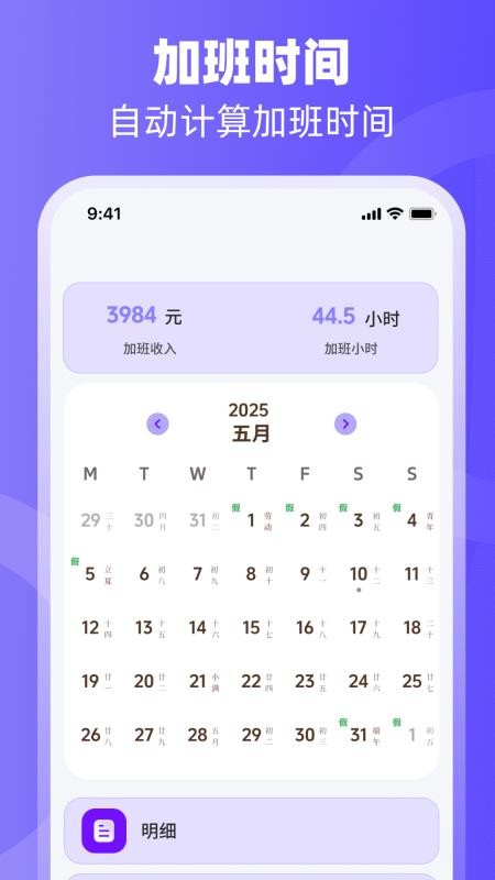排班日历Easy倒班闹钟手机版v4.6.46 3