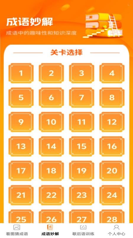 卓越成语最新版v1.0.2 2