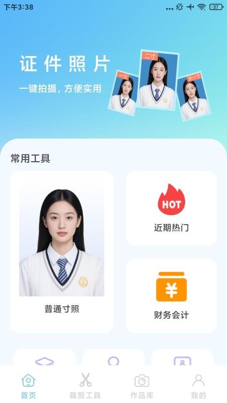 最美秀秀证件照免费版