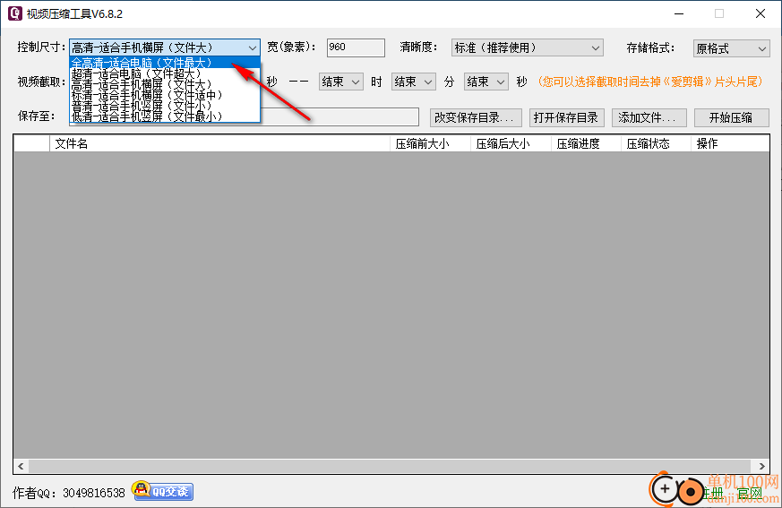 小叶视频压缩工具