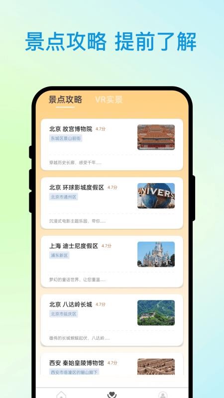 优行全览手机版v1.0.1 3