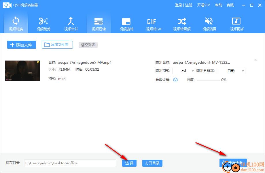 QVE视频转换器