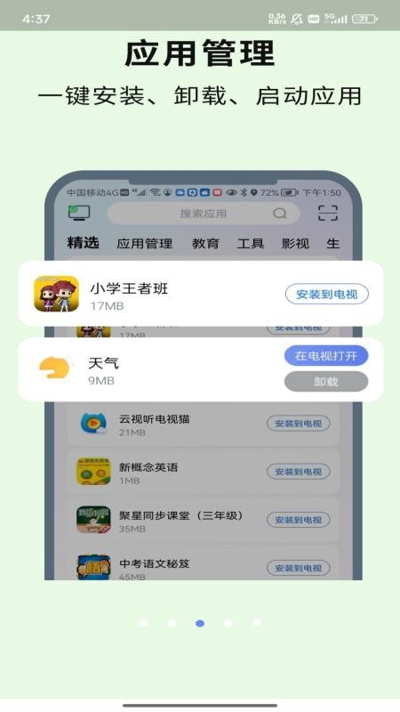 CHiQ助手app官方版v5.4.5000112 3