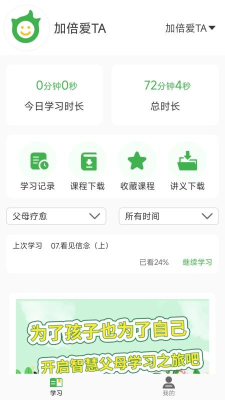 加倍爱TA官网版