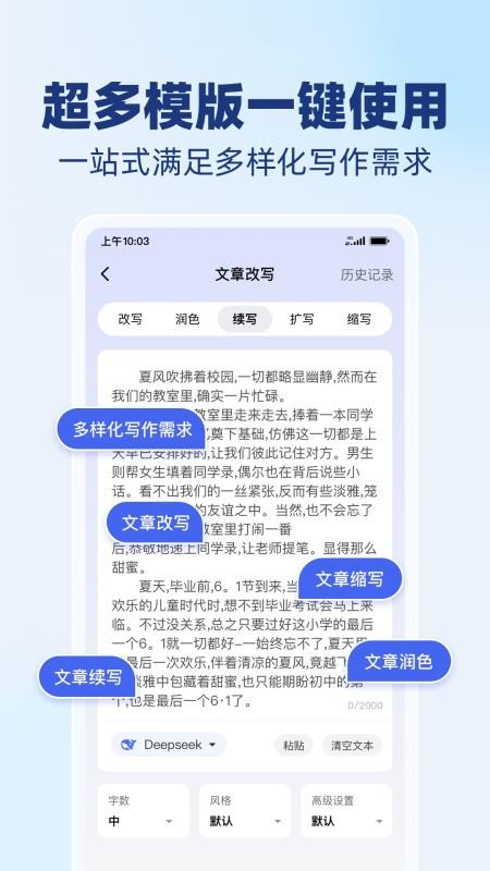 AI智能写作精灵最新版v1.0.2 1