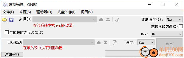 ones刻录软件