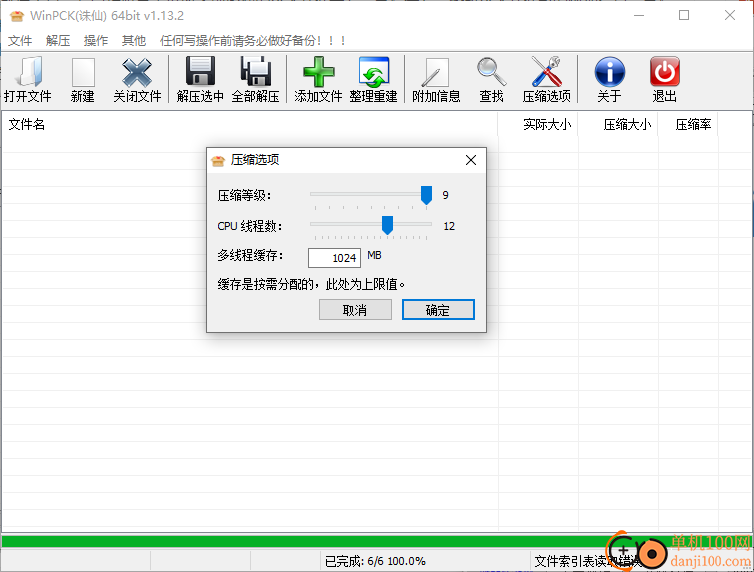winpck解包工具