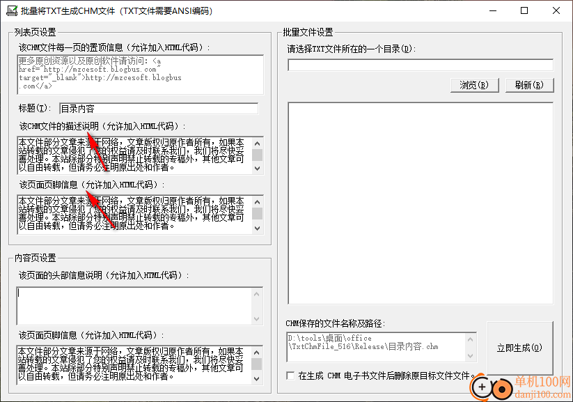 批量将TXT生成CHM文件工具