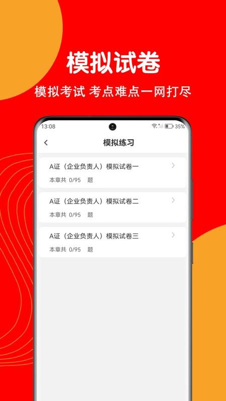 安全员刷题狗官方版v2.0.0 3